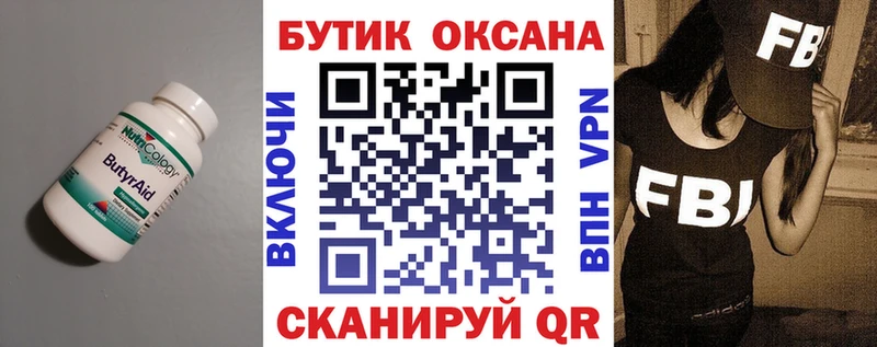 БУТИРАТ Butirat  Чистополь 
