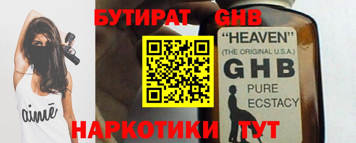 Бутират 99%  Вход с VPN  Чистополь 