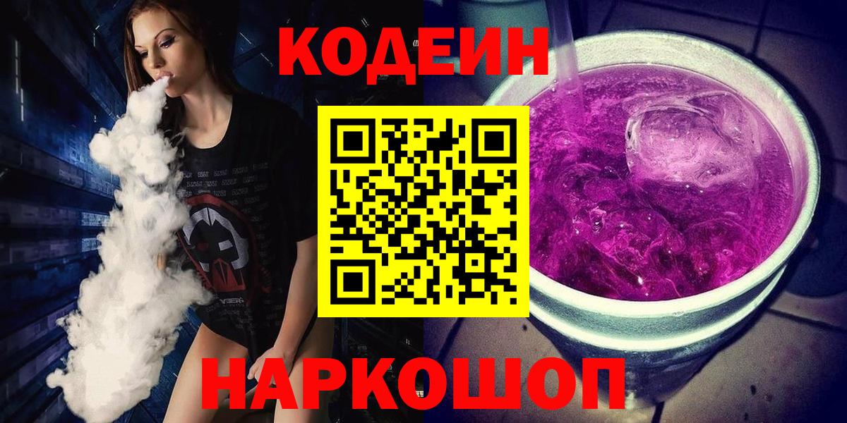 Codein Purple Drank Чистополь