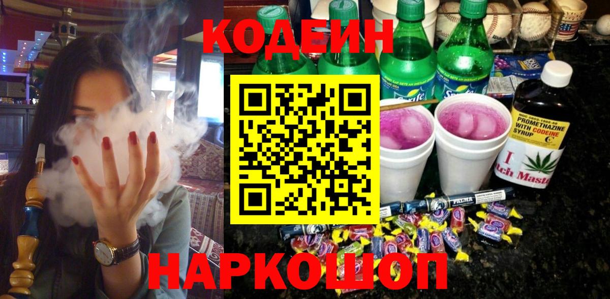 Чистополь  Кодеин напиток Lean (лин)  Кодеин Purple Drank  Вход с VPN 