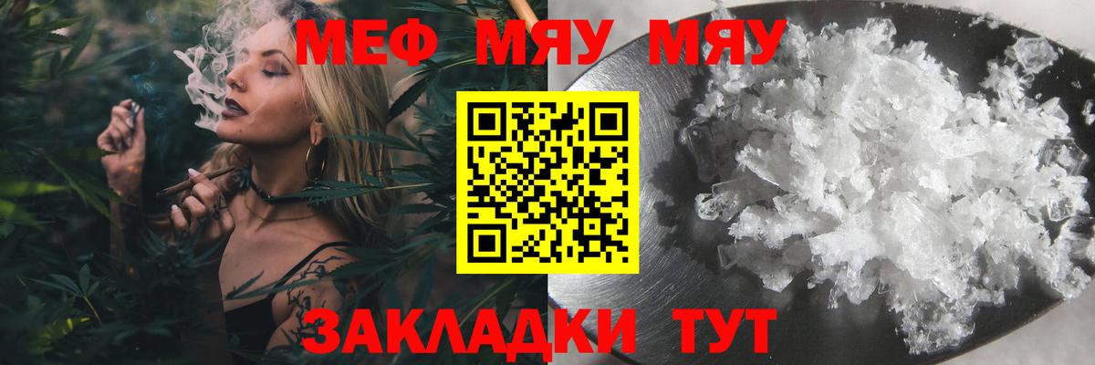 Мефедрон  МЕФ  Вход с VPN  Чистополь  МЯУ-МЯУ мука 