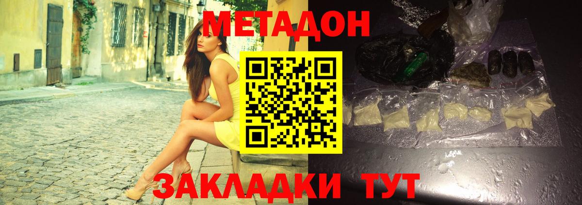 МЕТАДОН кристалл  Вход с VPN  Чистополь 