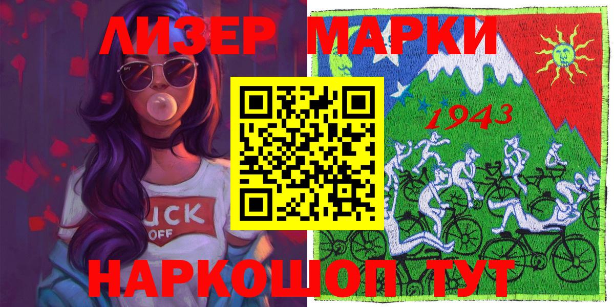 Марки NBOMe 1500мкг  Марки 25I-NBOMe  Марки NBOMe 1500мкг  Чистополь  Вход с VPN 